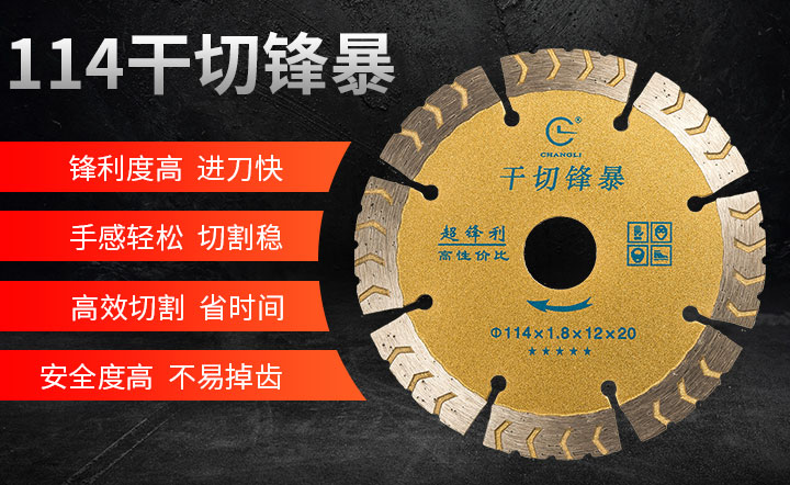 干切王鋸片,石材干切片 114金牌干切_011.jpg