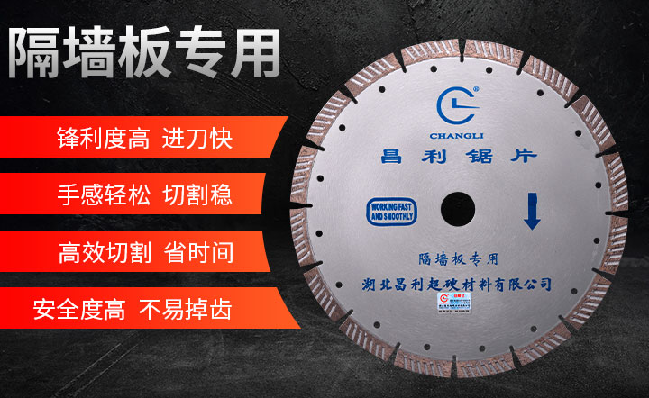 250隔墻板鋸片 隔墻板_01.jpg