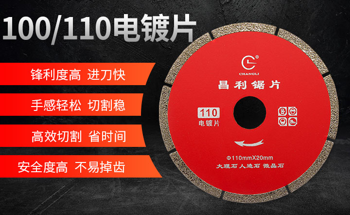 金剛石電鍍鋸片,電鍍切割片,電鍍石材鋸片 電鍍_01.jpg