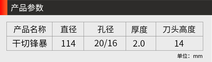 金剛石切割片 114護齒干切_03.jpg