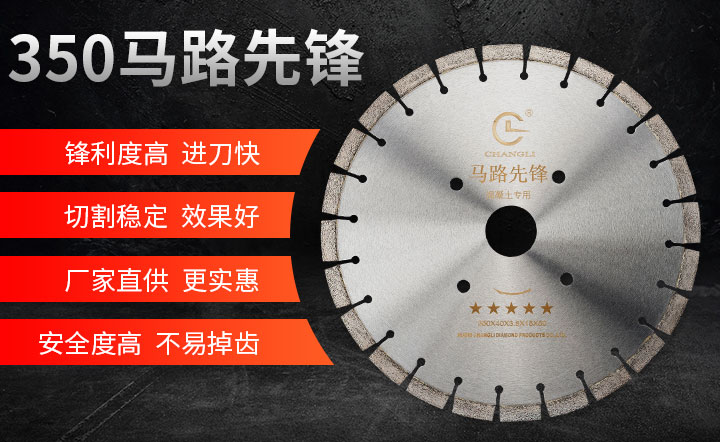 馬路鋸片,馬路切割片,混凝土切割片 350_01.jpg