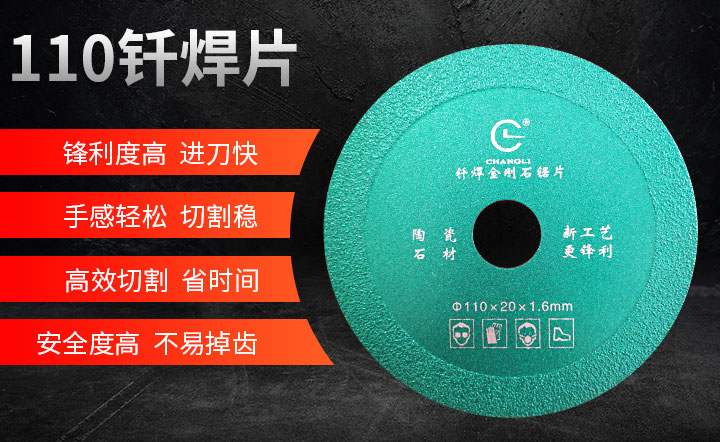 釬焊切割片 釬焊切割片
