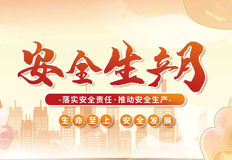 湖北昌利公司2025年“安全生產(chǎn)月”全員行動(dòng),共筑安全防護(hù)線(xiàn)! 湖北昌利公司2025年“安全生產(chǎn)月”全員行動(dòng),共筑安全防護(hù)線(xiàn)!